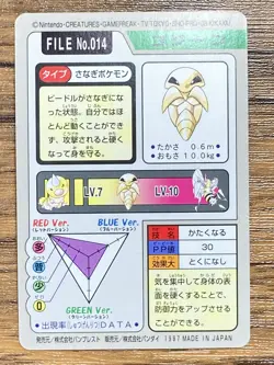 Pokemon Carddass Card Kakuna File No.14 Bandai Pocket Monsters 1997 Japan - Image 2