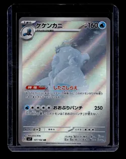 Pokemon Crabominable 107/102 Sv7: Stellar Miracle Holo (Japanese) - Image 1