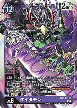 Digimon Card Game BT6-081 Titamon (SR Super Rare) Booster Double Diamond (BT-06) - Image 1