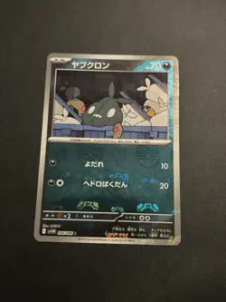 Pokemon TCG White Flare Trubbish [Master Ball Pattern] 056/086 Japanese Card NM - Image 1