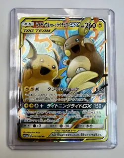 Pokemon Raichu & Alolan Raichu GX 008/054 Mint Tag Team SM10a GG END 2019 - Image 1