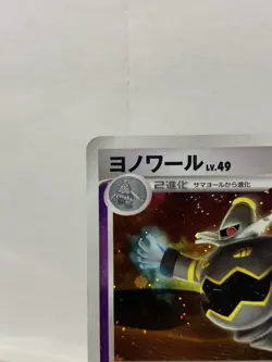 Dusknoir Lv. 49 007/012 Japanese Pokemon Card PtM Holo Rare - Image 2
