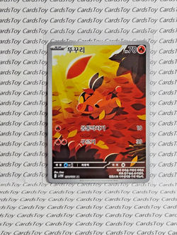 Tepig AR 096/086 SV11W White Flare - Pokemon Card Korean Scarlet & Violet - Image 1