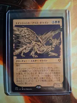 Ancient Brass Dragon MTG Non Foil Japanese - Image 1