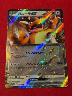 Kangaskhan ex 115/165 Sv2a: Pokemon Card 151 Holo (Japanese) - Image 1