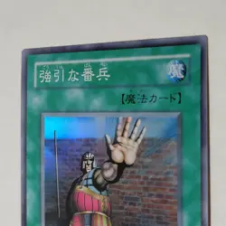 Yugioh The Forceful Sentry MR-45 Japanese Ocg Super NM - Image 3