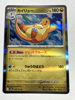 Pokemon TCG Dragonite sv2a Pokemon 151 149/165 R Japanese Holo Rare Card NM - Image 1