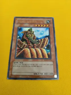 GUARDIAN SPHINX - Dark Beginning 2 - Ultra Rare NM BP2-KR224 Korean - Image 1
