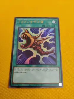 Yugioh Cards | The Flute of Summoning Dragon Ultra Rare | KC01-JP041 Japanese - Image 1