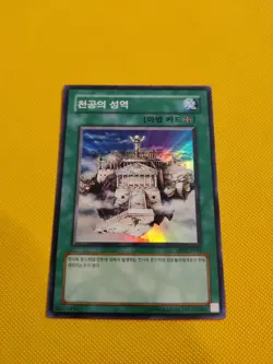 Yugioh Card "The Sanctuary in the Sky" AST-KR042 Korean Ver Super Rare - Image 1