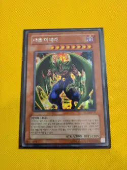Yugioh Card "Mazera DeVille" AST-KR111 Korean Ver Secret Rare - Image 1