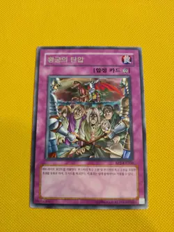 Yugioh Card "Royal Oppression" BP2-KR200 Korean Ver Rare - Image 1