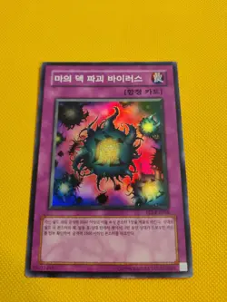 Yugioh Card "Deck Devastation Virus" FET-KR058 Korean Ver Super Rare - Image 1