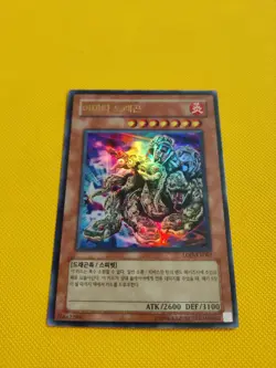Yu-Gi-Oh! Korean TCG - Yamata Dragon - LOD-KR067 - Image 1
