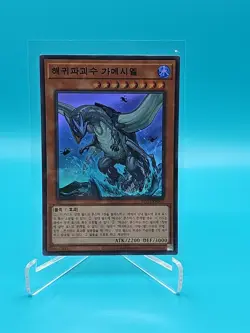 Gameciel, the Sea Turtle Kaiju - RC03-KR008 - Super Rare - NM - Unlim - Yugioh - Image 1