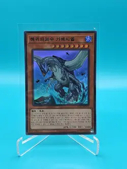 Gameciel, the Sea Turtle Kaiju - RC03-KR008 - Super Rare - NM - Unlim - Yugioh - Image 2