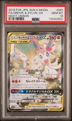 PSA 10 Gardevoir & Sylveon GX Night Unison 061/055 SR Pokemon Card Japanese 2019 - Image 1