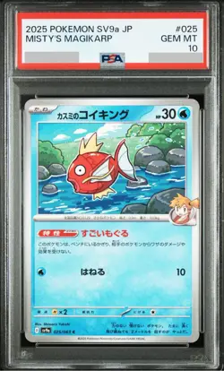 PSA10 Misty's Magikarp C 025/063 SV9a pokemon card Japanese GEM-MINT - Image 1