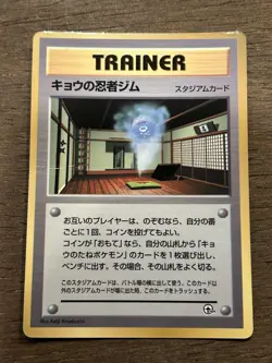 HP Koga's Ninja Gym Heavily Played Japanese Pokemon CoroCoro Promo - Image 1