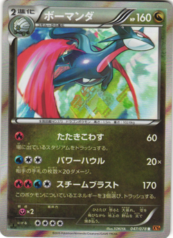 Salamence 047/078 Emerald Break XY6 1st Ed Japanese Holo Rare Pokemon Card NM - Image 1