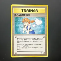 Pokemon Misty's Wish Japanese Leaders' Stadium/Gym Challenge Vintage Non-Holo - Image 1