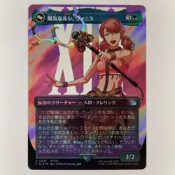 JAPANESE VANILLE CHEERFUL I'CIE RAGNAROK SURGE FOIL FINAL FANTASY FOREIGN NM MTG - Image 1