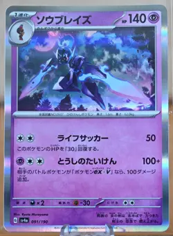 Pokemon TCG: Ceruledge - 091/190 - Holo Rare - Shiny Treasure ex - NM - Image 1