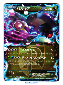 Palkia EX Rare (R) Full Art - Megalo Cannon 2013 Pokemon TCG Japanese 054/076 - Image 1