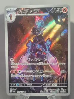 2024 Near Mint Pokemon Ceruledge AR 109/106 SV8 Super Electric Breaker Japanese - Image 1