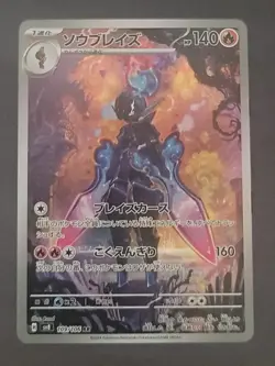 2024 Near Mint Pokemon Ceruledge AR 109/106 SV8 Super Electric Breaker Japanese - Image 3