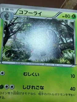 MP Pokemon Spewpa 007/060 Collection X XY1 Japanese - Image 2