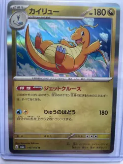 Dragonite 149/165 Sv2a: Pokemon Card 151 Holo (Japanese) - Image 1