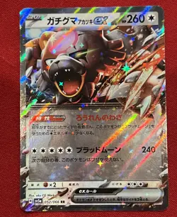 Bloodmoon Ursaluna EX 052/066 RR SV5a Crimson Haze Japanese Pokemon Card TCG - Image 1