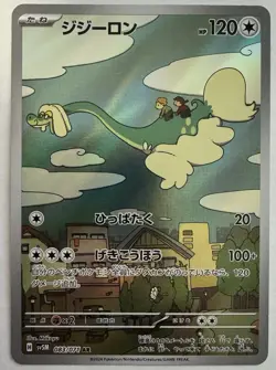 NM DRAMPA AR 083/071 | Cyber Judge SV5M | Japanese Full Art Pokemon Card - Image 1