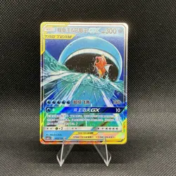 (NM) Magikarp Wailord Gx 005 Holo Full Art Tag Team 2023 Pokemon Chinese - Image 1