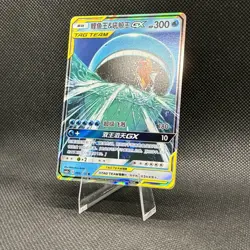 (NM) Magikarp Wailord Gx 005 Holo Full Art Tag Team 2023 Pokemon Chinese - Image 3