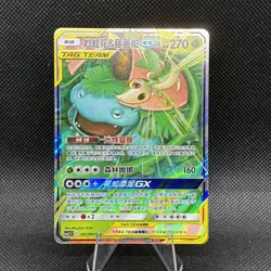 (NM) Venusaur & Snivy GX 001/064 Holo Full Art Tag Team 2023 Pokemon Chinese - Image 1