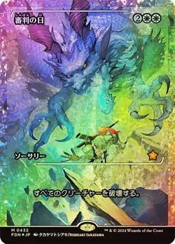 1x Day of Judgment - Showcase - Fracture Foil - Japanese Light Play, English Fou - Image 1