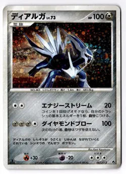[NM] DIALGA #007/013 DPt ENTRY PACK DIALGA HALF DECK POKEMON JAPANESE - Image 1