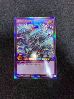 Yugioh RUSH DUEL Blue-Eyes Ultimate Dragon Ultra RD/SD0A-JP001 - Image 1