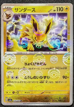 Jolteon 135/165 Reverse Holo Pokeball - Sv2a 151 - Pokemon Japanese Card LP+ - Image 1