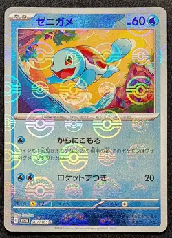Squirtle 007/165 Reverse Holo Pokeball - Sv2a 151 - Pokemon Japanese Card - Image 1