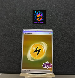 Pokemon TCG Card S-Chinese Lightning Energy Gem Pack CBB2C-11 04/06 - Image 1