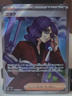 Lucian SV5A 086/066 SR Crimson Haze Pokemon Card Japanese - Image 1