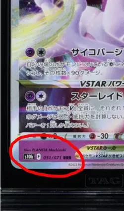 Mewtwo VSTAR 031/071 S10b: Pokemon GO Holo (Japanese) Mislabed Card - TAG 10 - Image 2