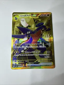 Cynthia's Garchomp ex UR 091/063 SV9a Heat Wave Arena Japanese NM Pokemon Card - Image 1