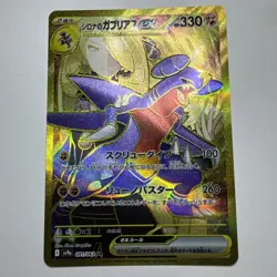 Cynthia's Garchomp ex UR 091/063 SV9a Heat Wave Arena Japanese NM Pokemon Card - Image 2