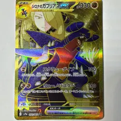 Cynthia's Garchomp ex UR 091/063 SV9a Heat Wave Arena Japanese NM Pokemon Card - Image 3
