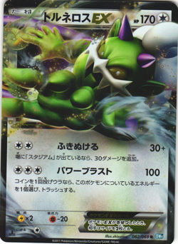 Tornadus EX 062/069 Dark Rush BW4 1st Edition Japanese Holo Rare Pokemon Card NM - Image 1