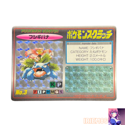 Venusaur No.003 Pokemon Scratch Card Vintage Unused Tomy Nintendo Japanese 1997 - Image 1